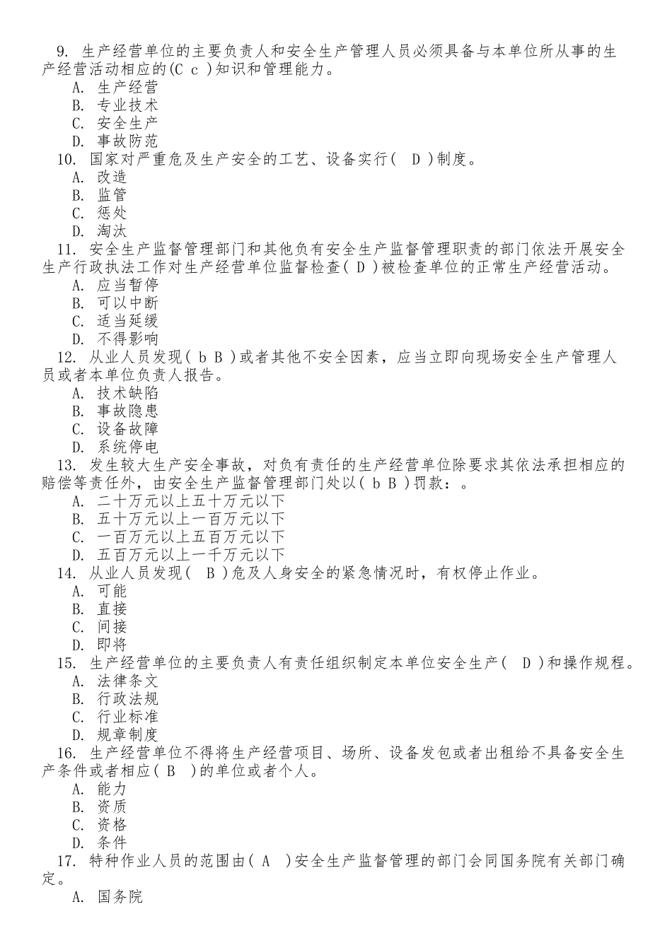 试题题库-—2025年市公司组织外施工单位管理人员《安全生产法》考试题集及参考答案精华版_第2页