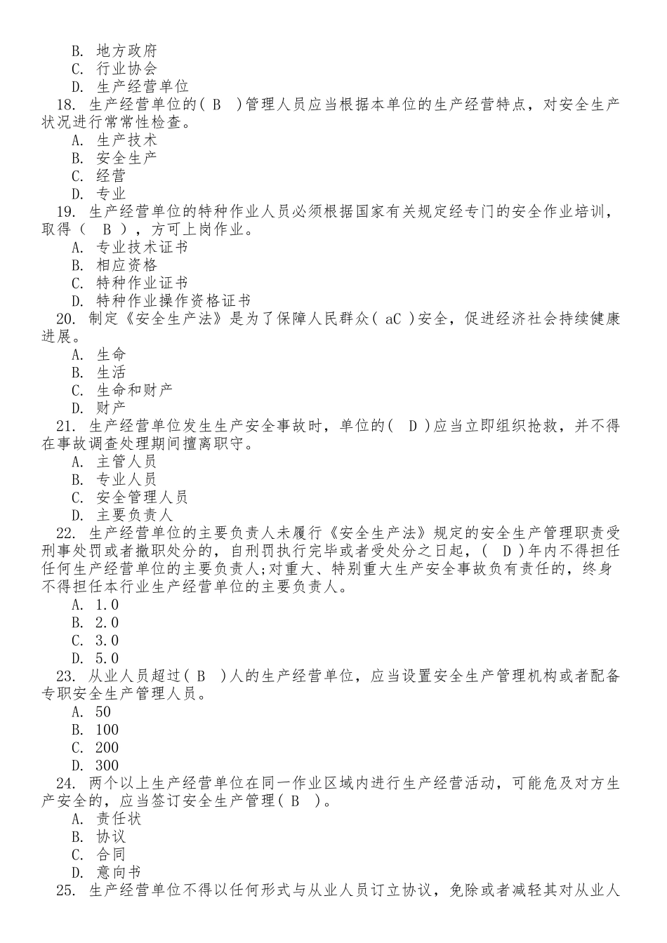 试题题库-—2025年市公司组织外施工单位管理人员《安全生产法》考试题集及参考答案精华版_第3页