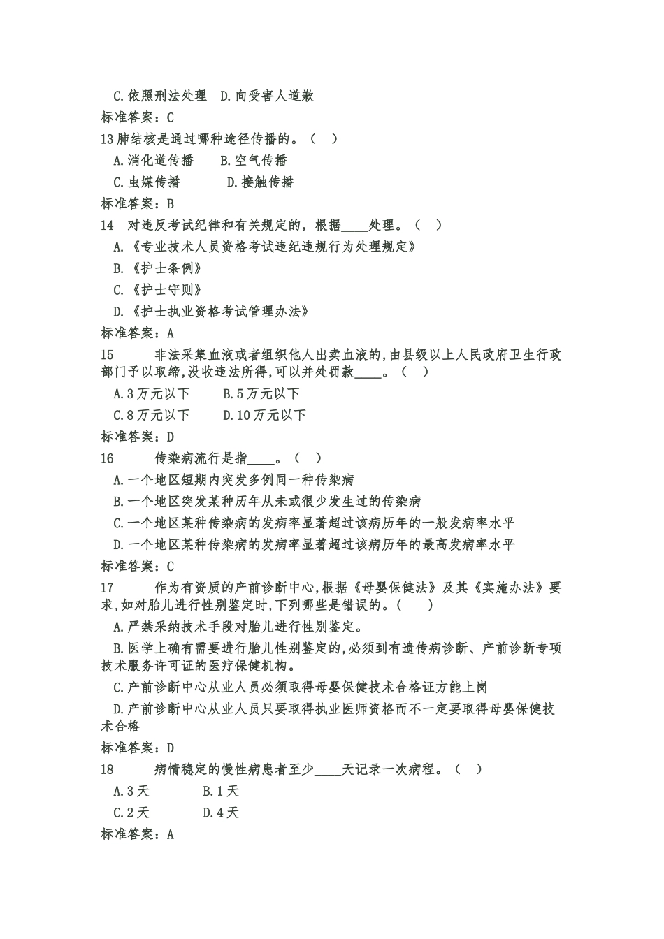 试题题库-—2025年山东省卫生计生普法考试题库附有标准答案精华版_第3页