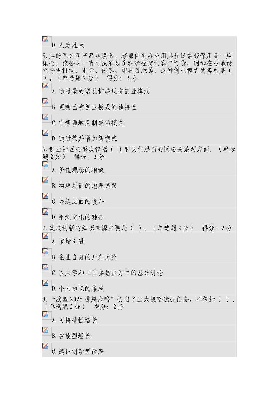 试题题库-—2025年广西公需科目创新与创业能力建设-题库_第2页