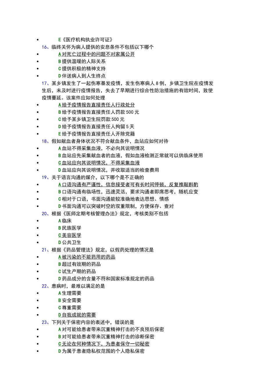 试题题库-—2025年度医师定期考核业务水平测评人文医学模拟测评-上海市精华版_第3页