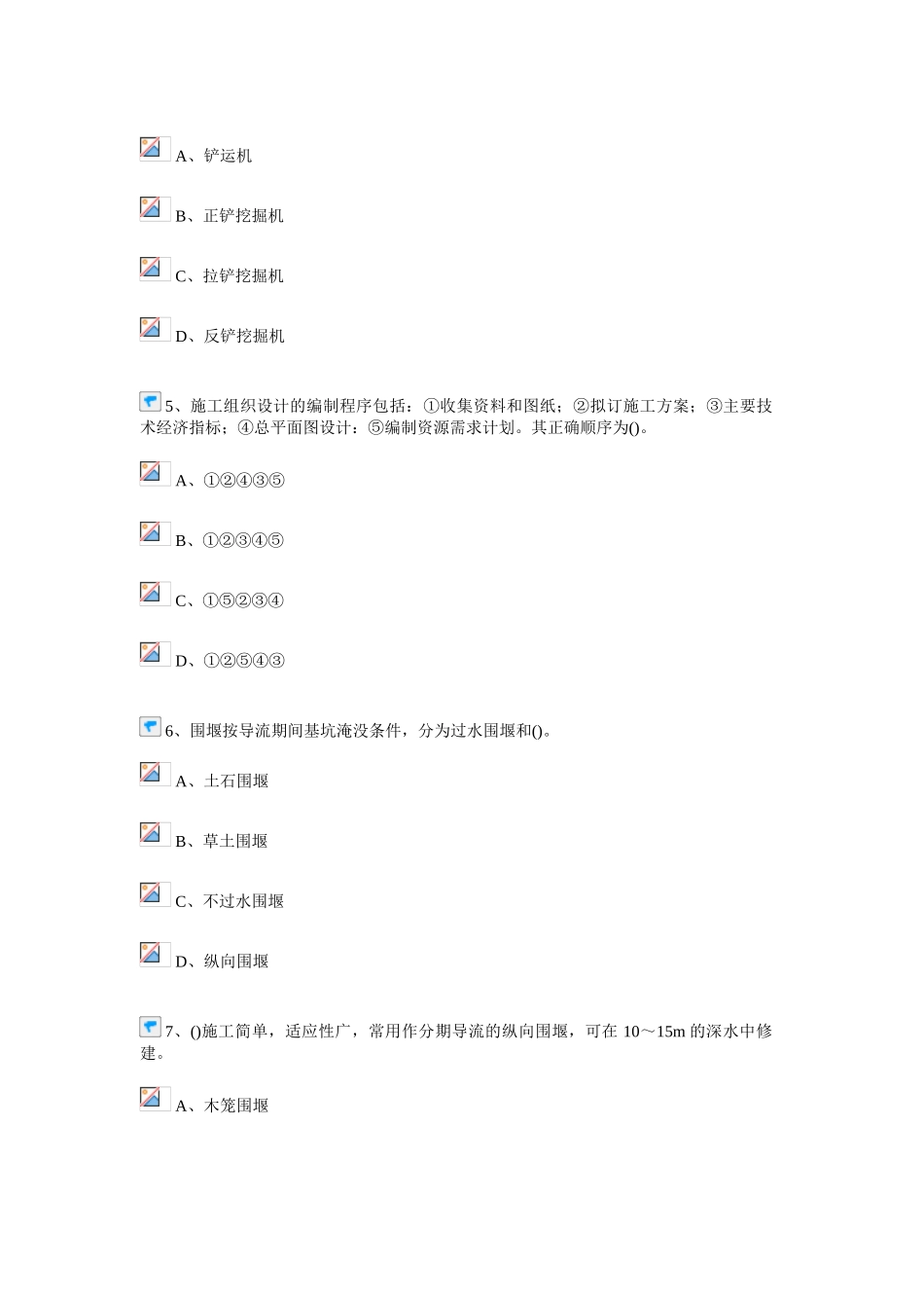 试题题库-—2025年度施工员考试试卷及参考答案精华版_第2页