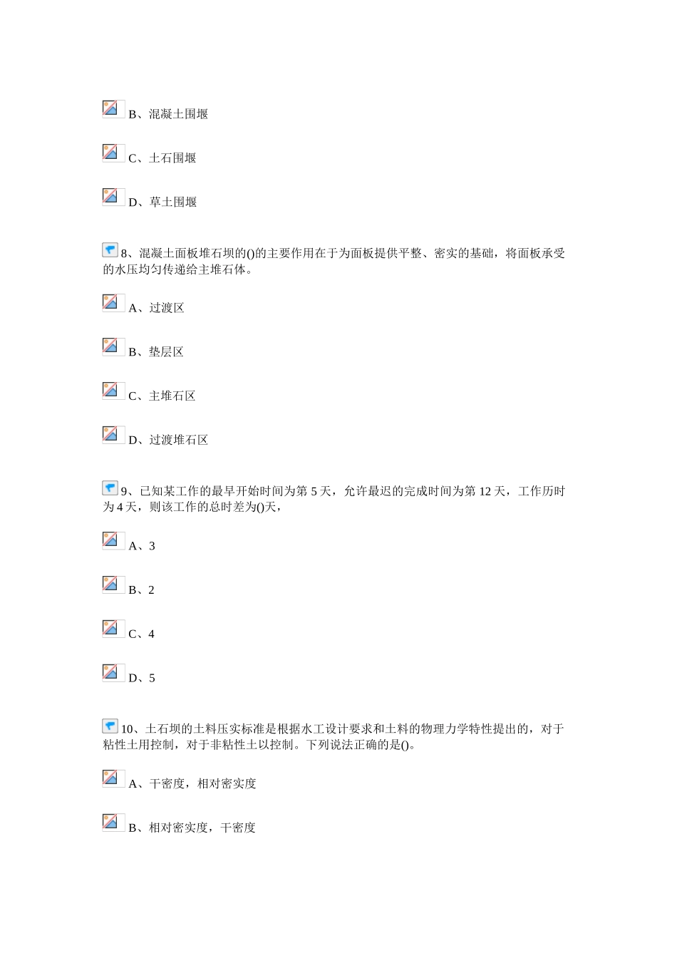 试题题库-—2025年度施工员考试试卷及参考答案精华版_第3页