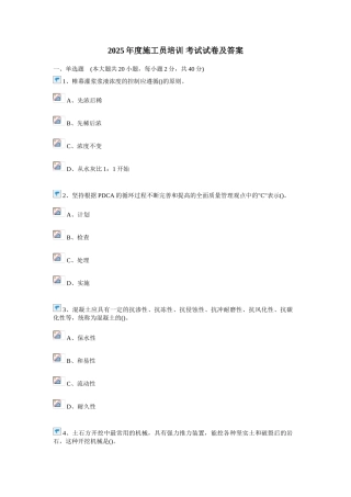 试题题库-—2025年度施工员考试试卷及参考答案精华版