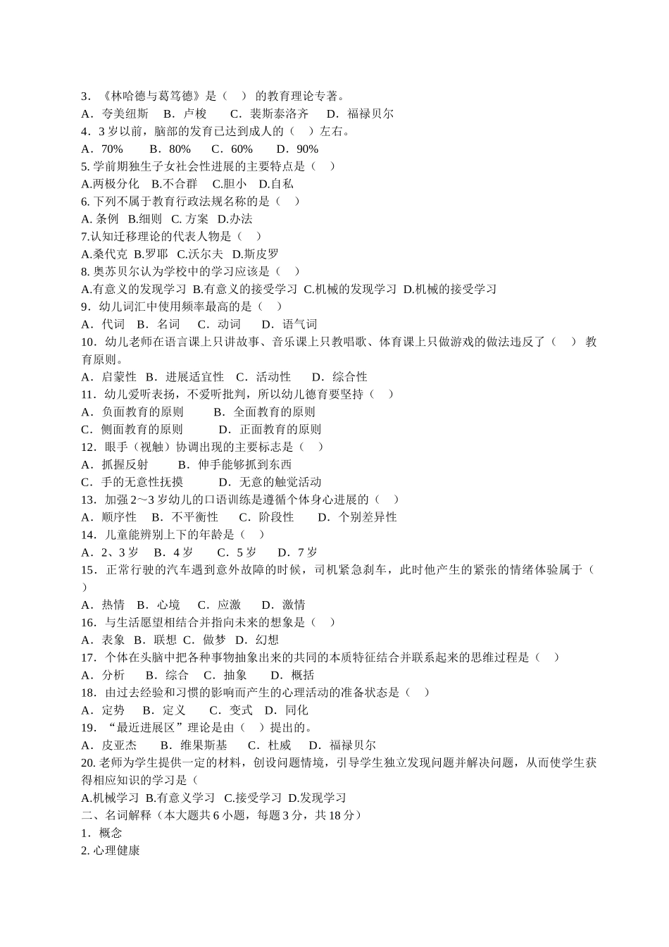 试题题库-—2025年幼儿教师招聘考试押-题15套试题及答案-全案_第3页