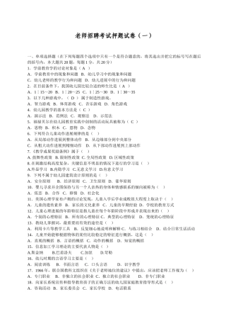 试题题库-—2025年幼儿教师招聘考试押-题15套试题及答案-全案