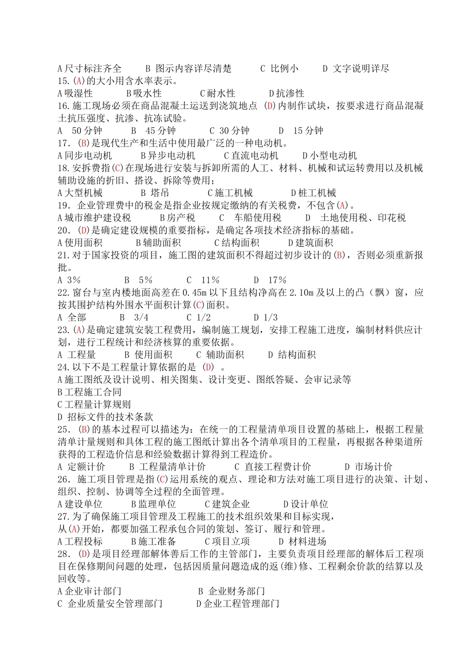 试题题库-—2025年市政资料员基础知识及专业实务复习题精华版_第2页