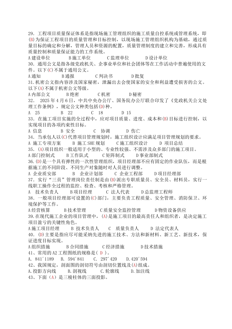 试题题库-—2025年市政资料员基础知识及专业实务复习题精华版_第3页