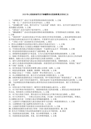 试题题库-—2025年心理健康辅导员个体辅导考试试题及参考答案精华版