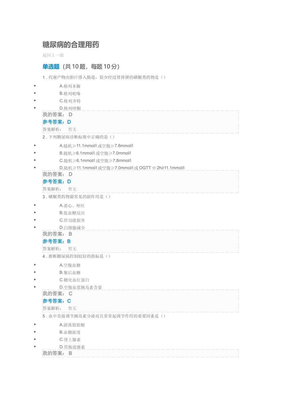 试题题库-—2025年执业药师继续教育考试试题及参考答案精华版_第1页