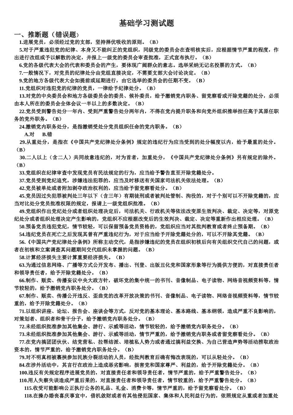 试题题库-—2025年德廉考试简化基础学习考试试题及参考答案精华版_第1页