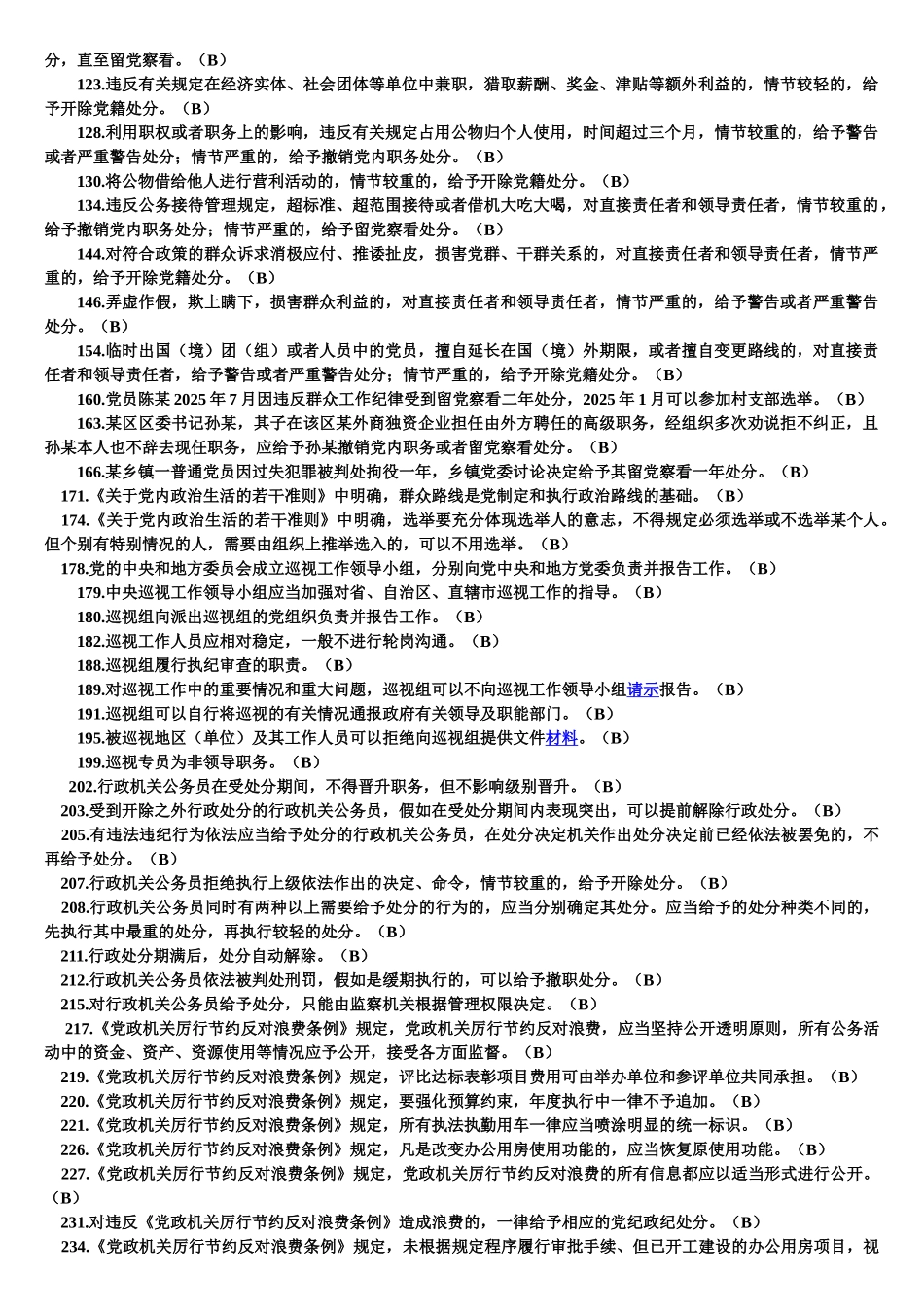 试题题库-—2025年德廉考试简化基础学习考试试题及参考答案精华版_第2页