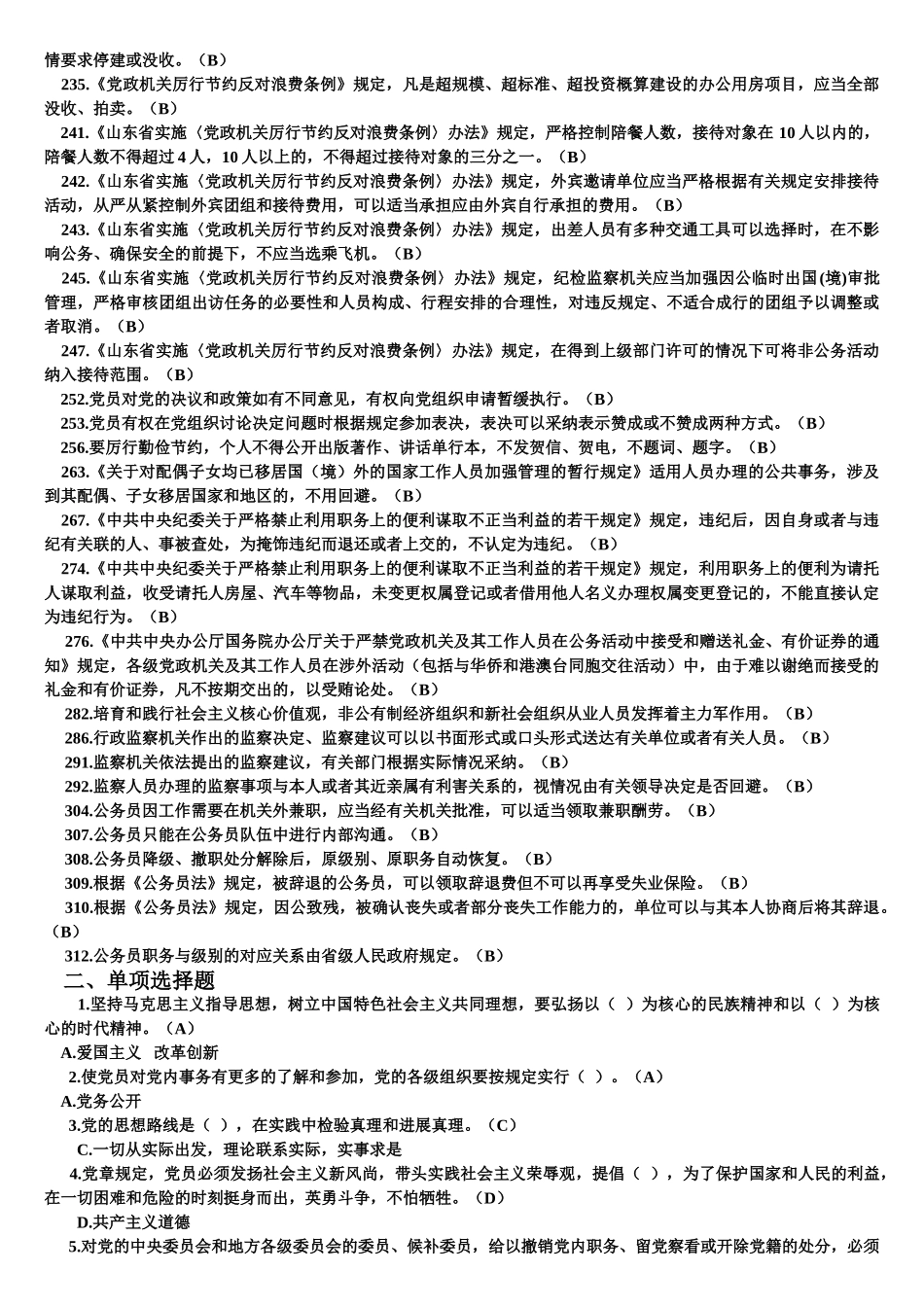 试题题库-—2025年德廉考试简化基础学习考试试题及参考答案精华版_第3页