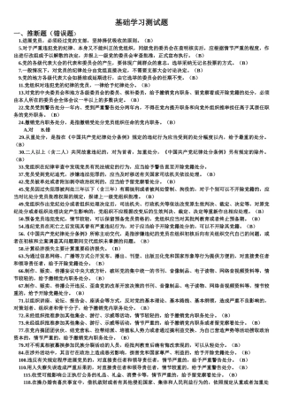 试题题库-—2025年德廉考试简化基础学习考试试题及参考答案精华版