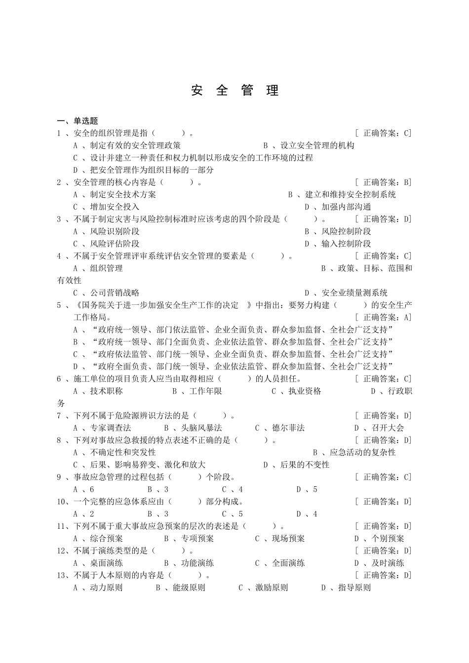 试题题库-—2025年建筑安全管理人员培训考试试题及参考答案精华版_第1页