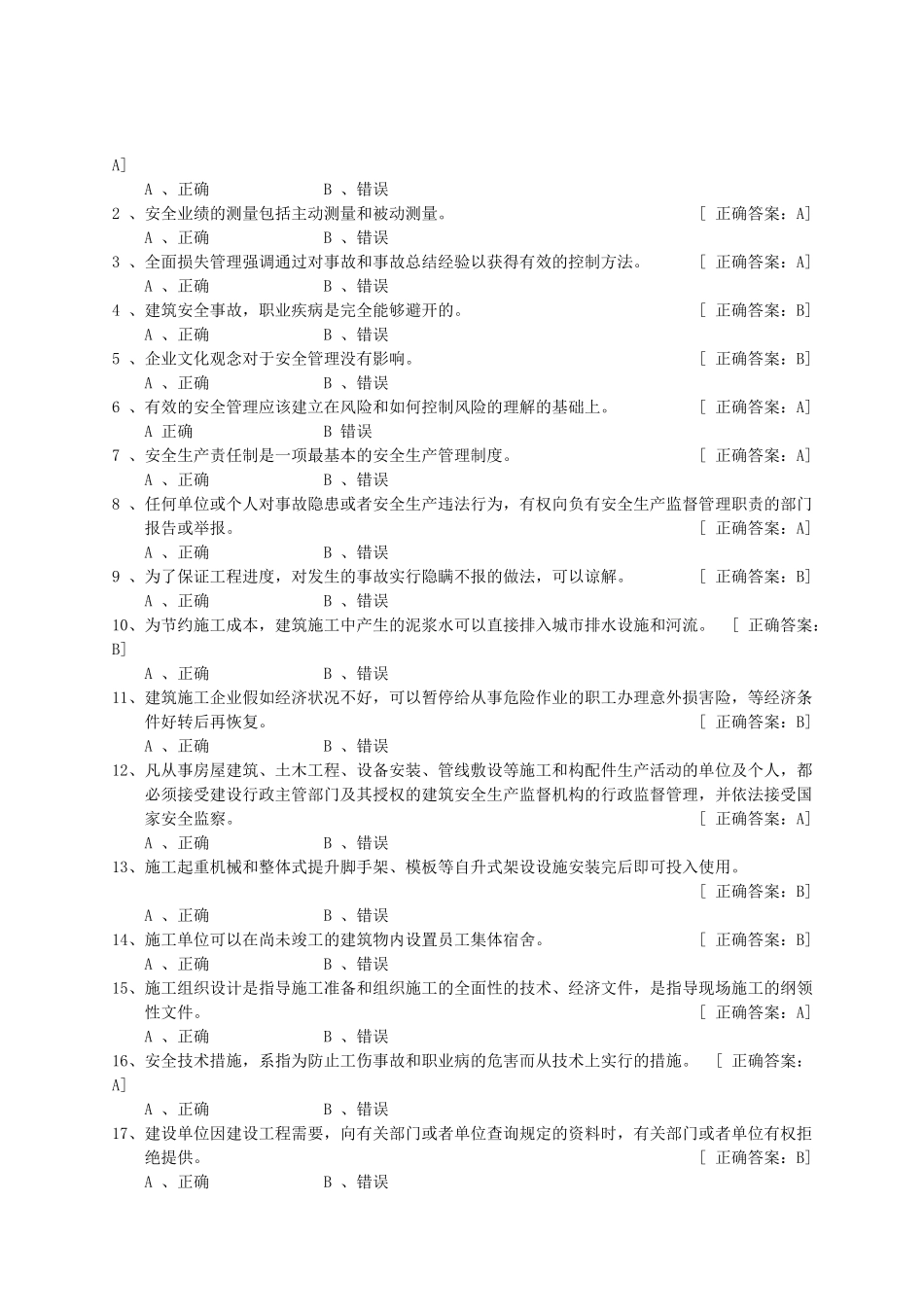试题题库-—2025年建筑安全管理人员培训考试试题及参考答案精华版_第3页