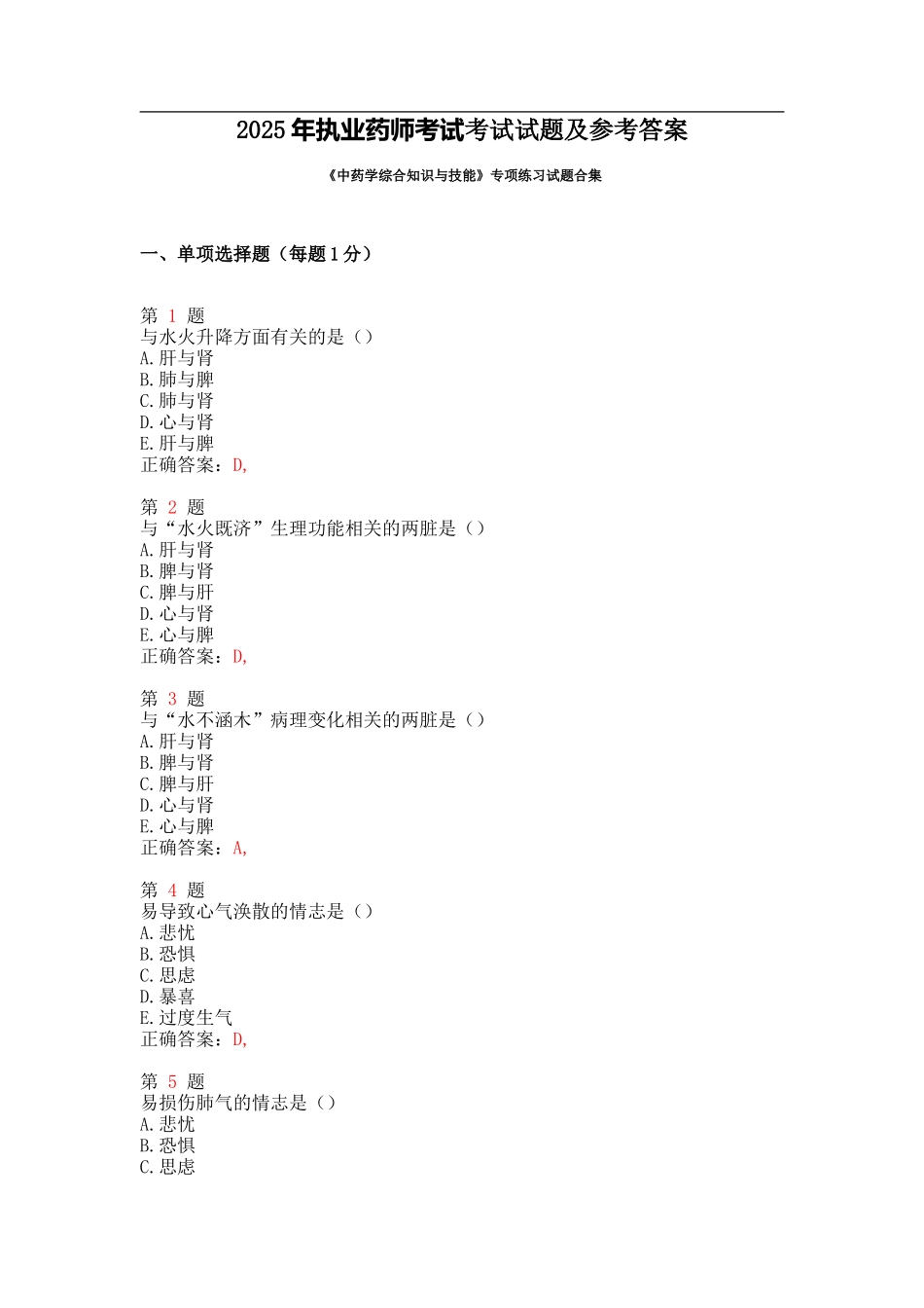 试题题库-—2025年执业药师考试考试试题及参考答案精华版_第1页