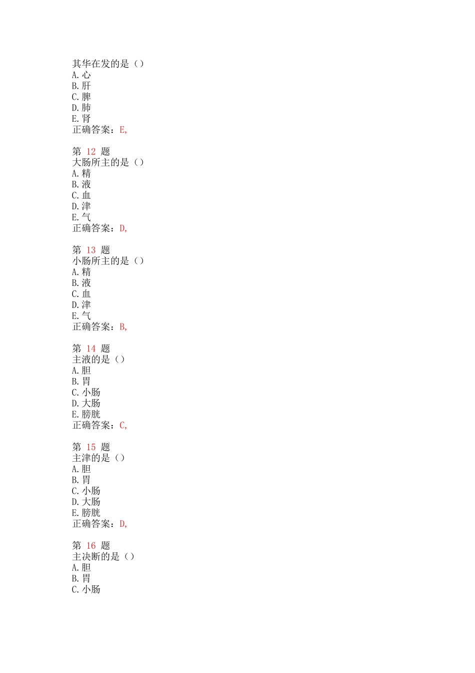 试题题库-—2025年执业药师考试考试试题及参考答案精华版_第3页