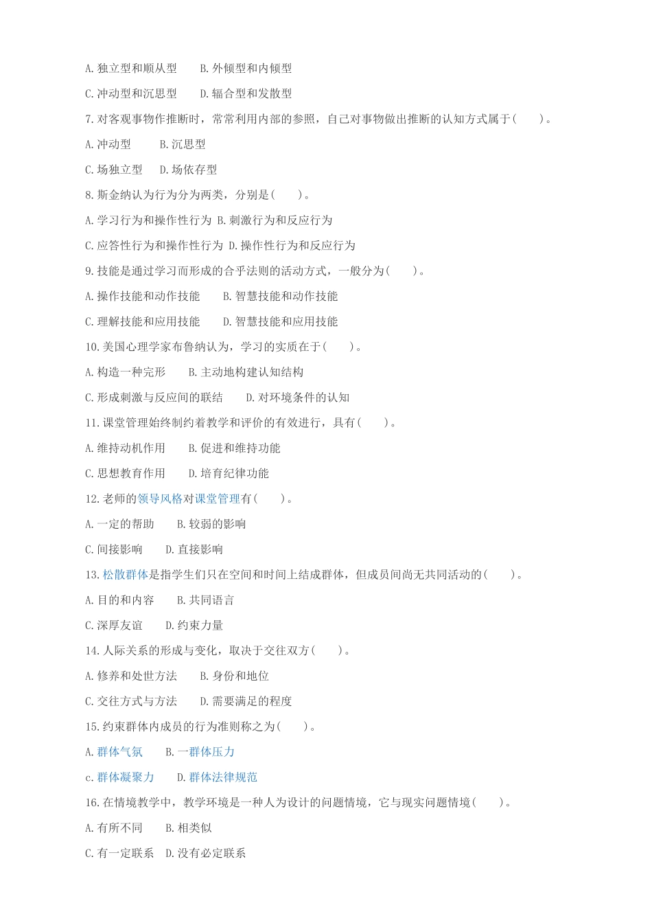 试题题库-—2025年教师招聘考试试题及参考答案部分有解析全套_第2页