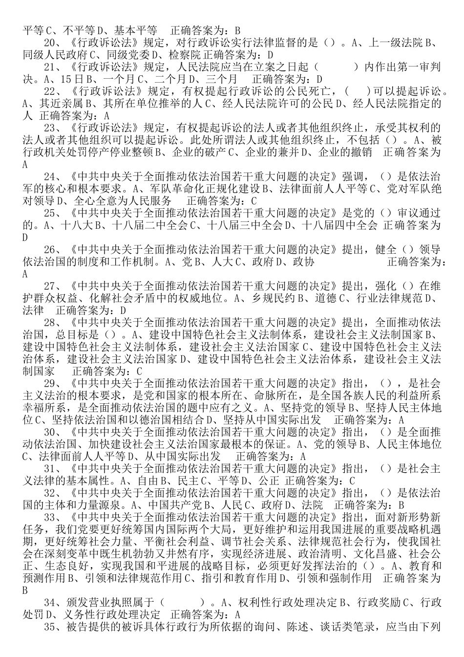 试题题库-—2025年执法证考试试题含参考答案精华版_第2页