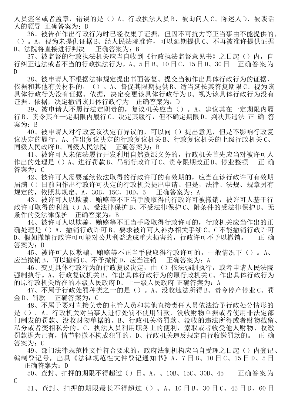 试题题库-—2025年执法证考试试题含参考答案精华版_第3页