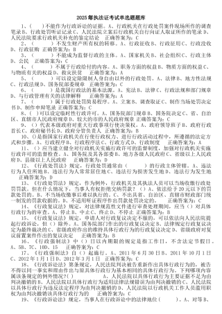 试题题库-—2025年执法证考试试题含参考答案精华版