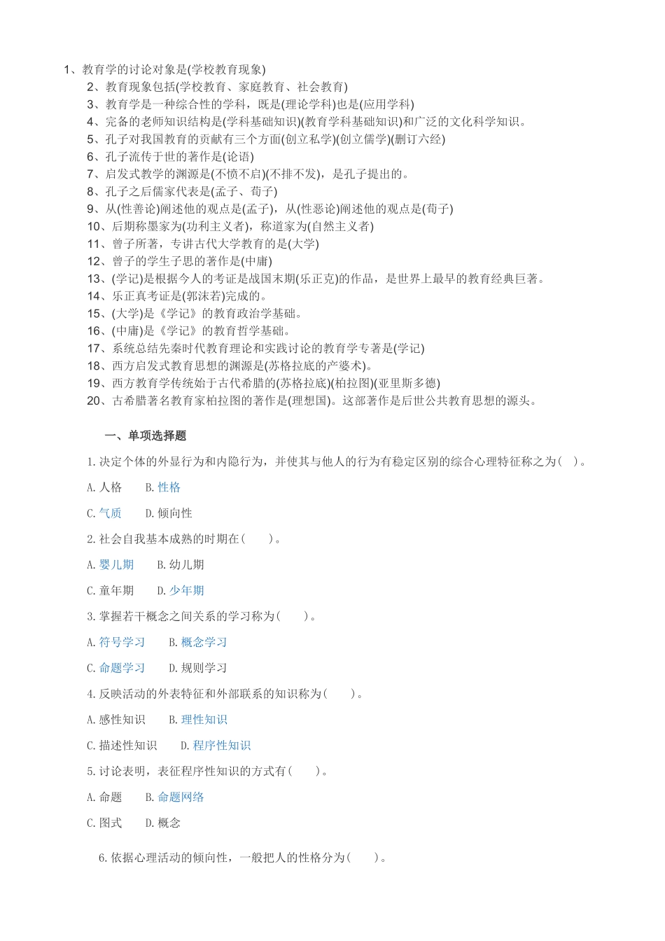 试题题库-—2025年教师招聘考试试题及参考答案部分有解析精华版_第1页