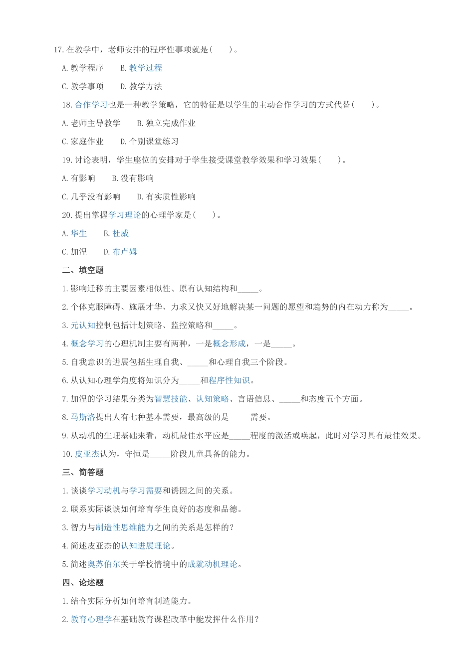 试题题库-—2025年教师招聘考试试题及参考答案部分有解析精华版_第3页