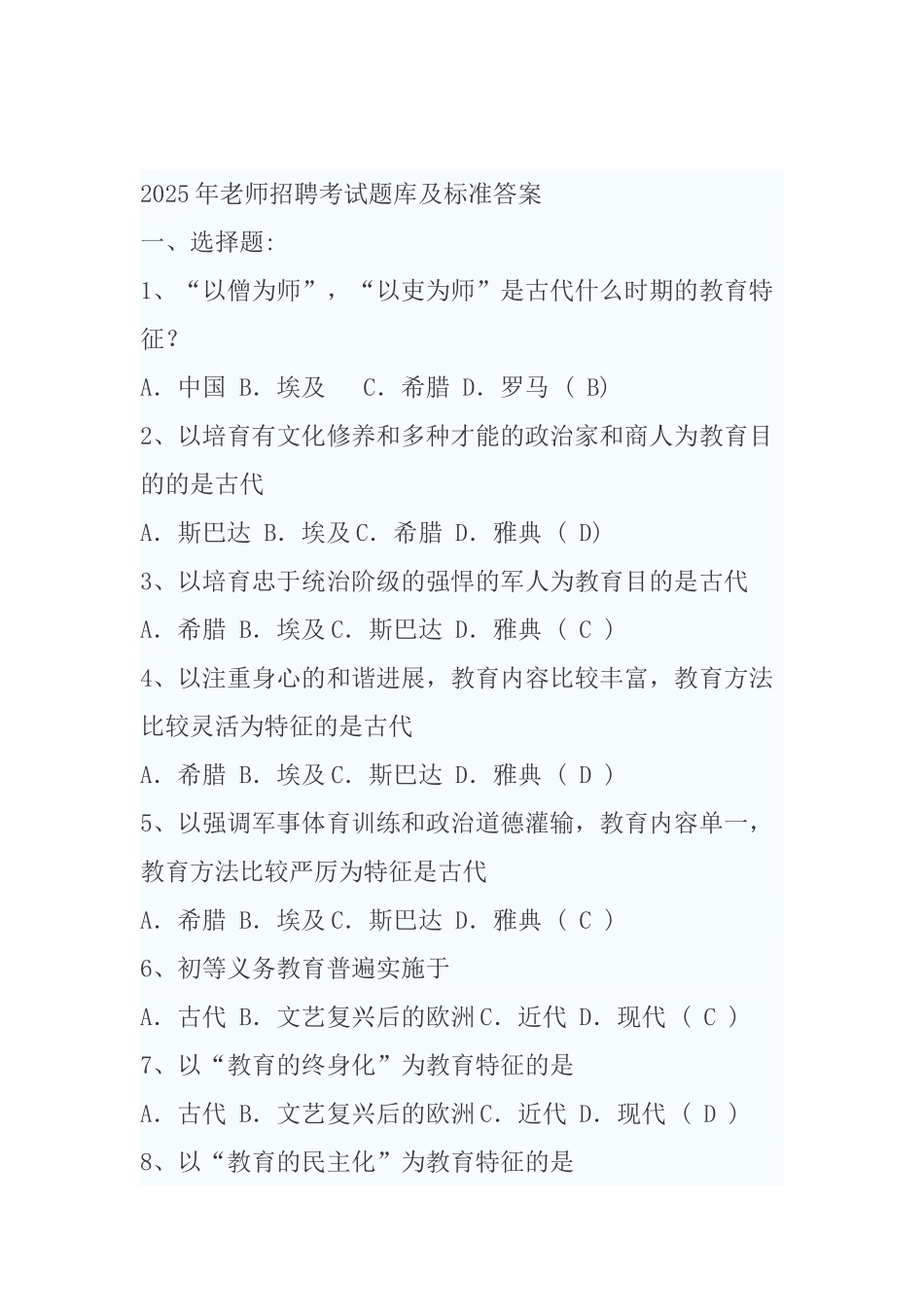 试题题库-—2025年教师招聘考试题库及标准答案精华版_第1页