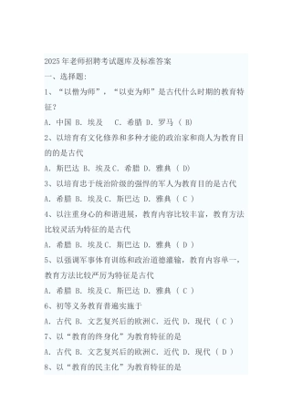 试题题库-—2025年教师招聘考试题库及标准答案精华版