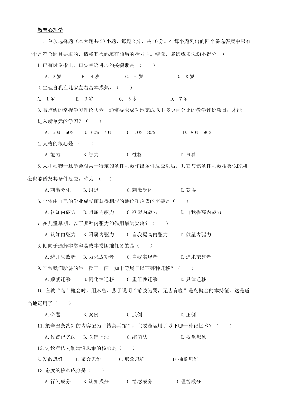 试题题库-—2025年教师竞聘考试试题含答案-教育学教育学心理学精华版_第1页