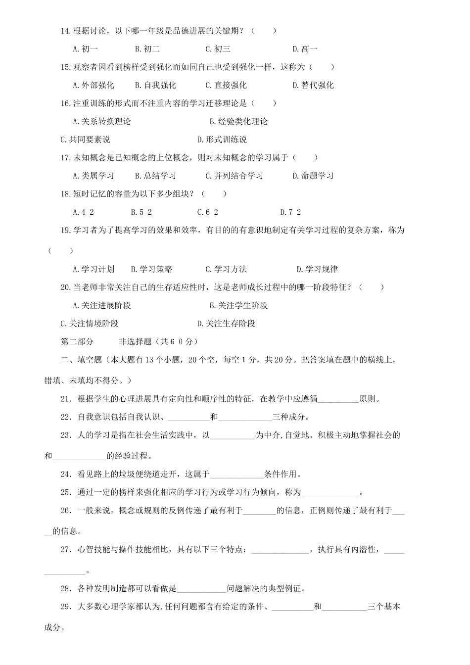试题题库-—2025年教师竞聘考试试题含答案-教育学教育学心理学精华版_第2页