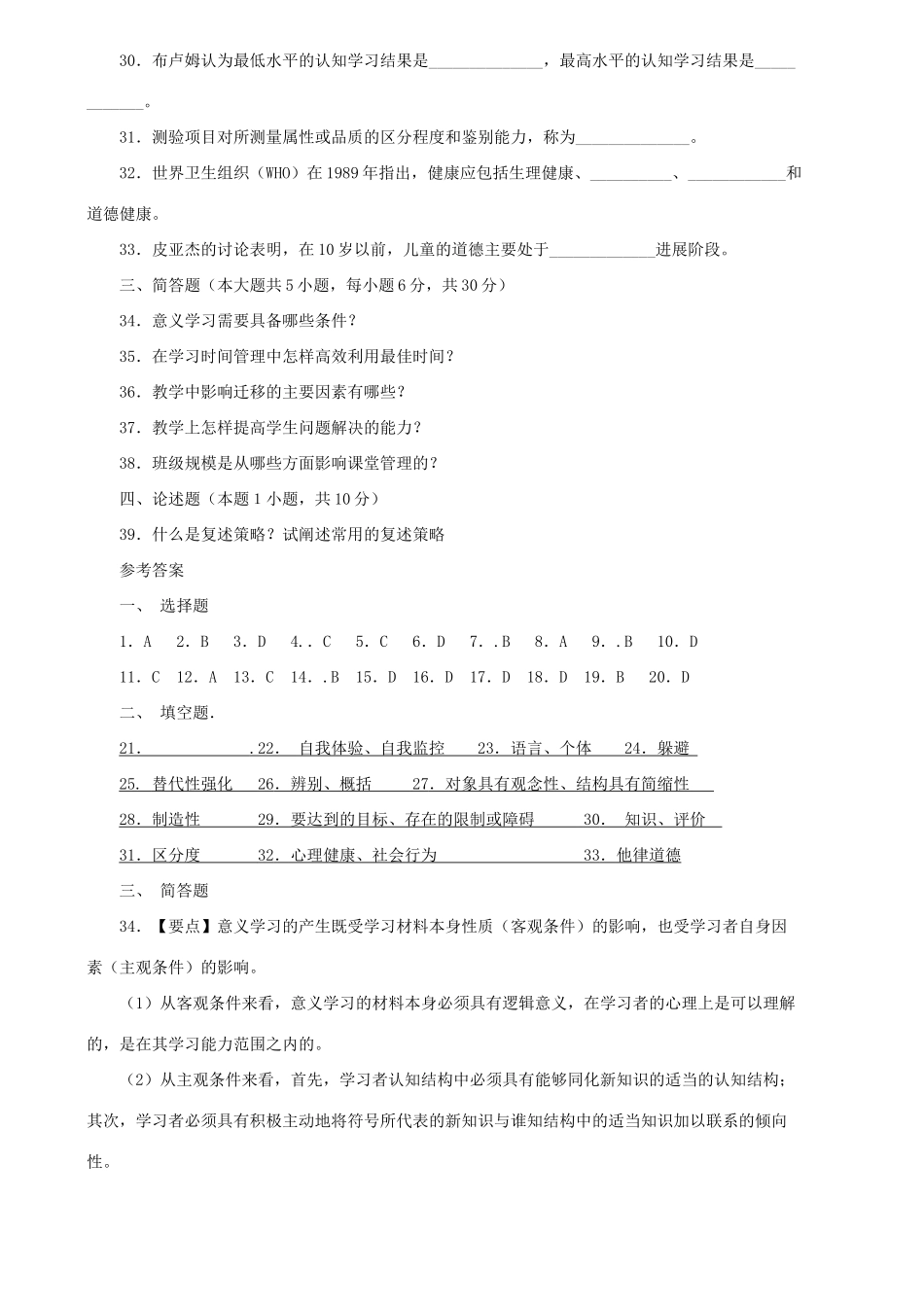 试题题库-—2025年教师竞聘考试试题含答案-教育学教育学心理学精华版_第3页
