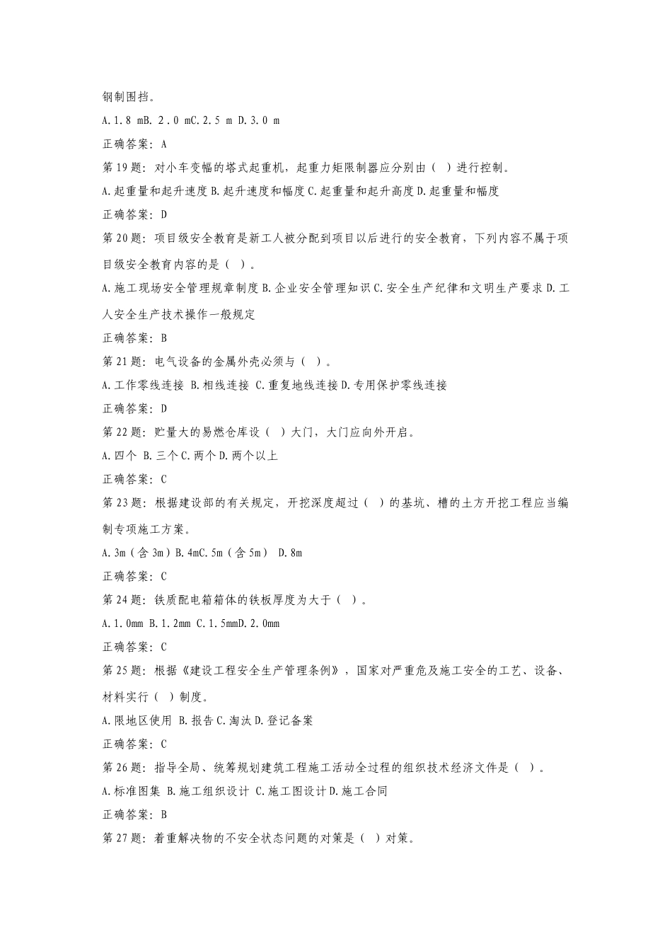 试题题库-—2025年某省安全员考试题库及答案精华版_第3页