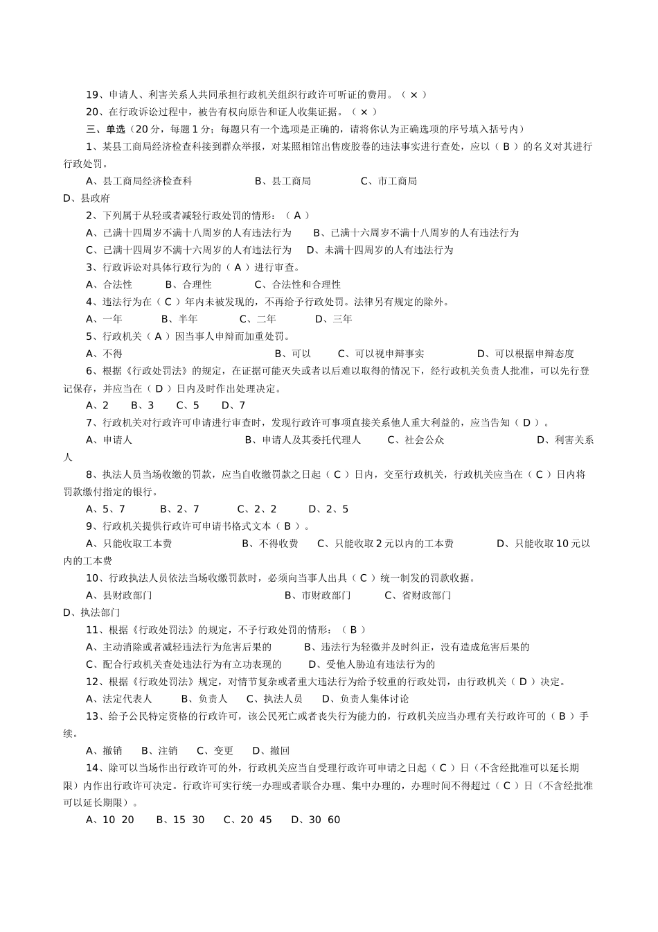 试题题库-—2025年江西省新余市行政执法人员资格考试试题及参考答案精华版_第2页