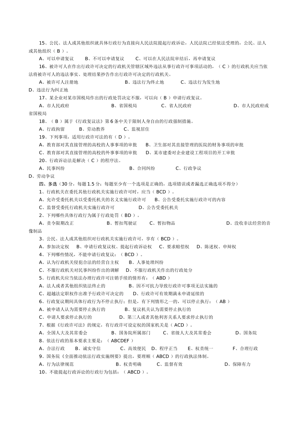 试题题库-—2025年江西省新余市行政执法人员资格考试试题及参考答案精华版_第3页