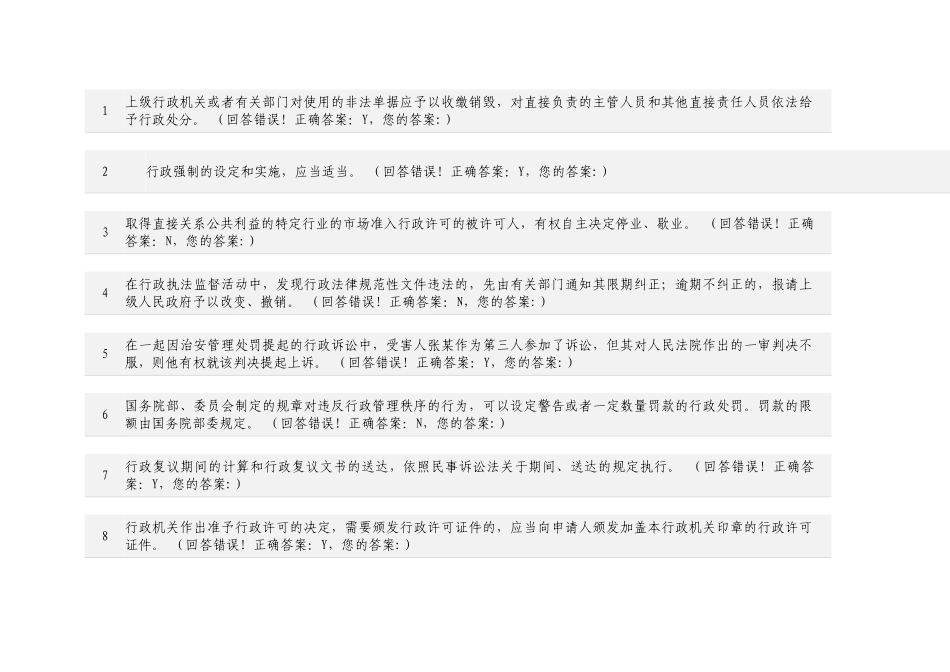 试题题库-—2025年法制办行政执法网上机考考试在线题库真题试卷六精华版_第1页