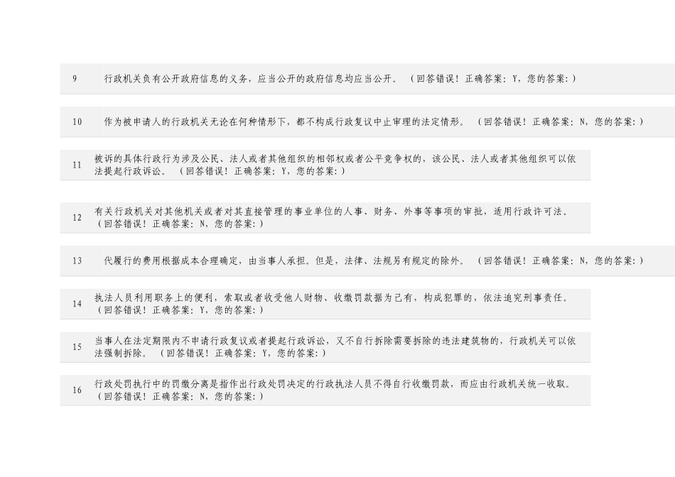 试题题库-—2025年法制办行政执法网上机考考试在线题库真题试卷六精华版_第2页