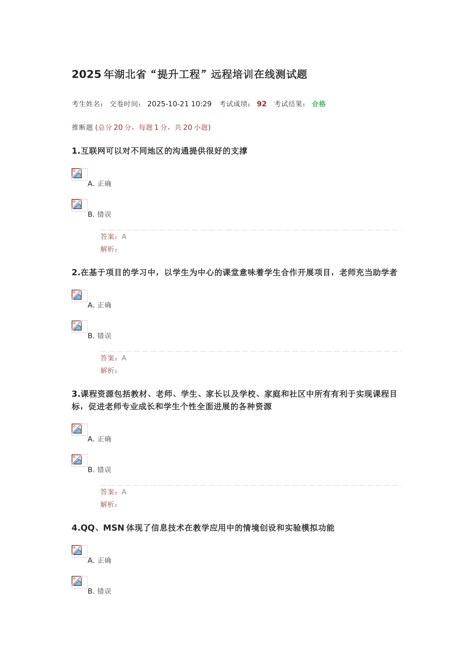 试题题库-—2025年湖北省能力提升考试试题及参考答案精华版_第1页