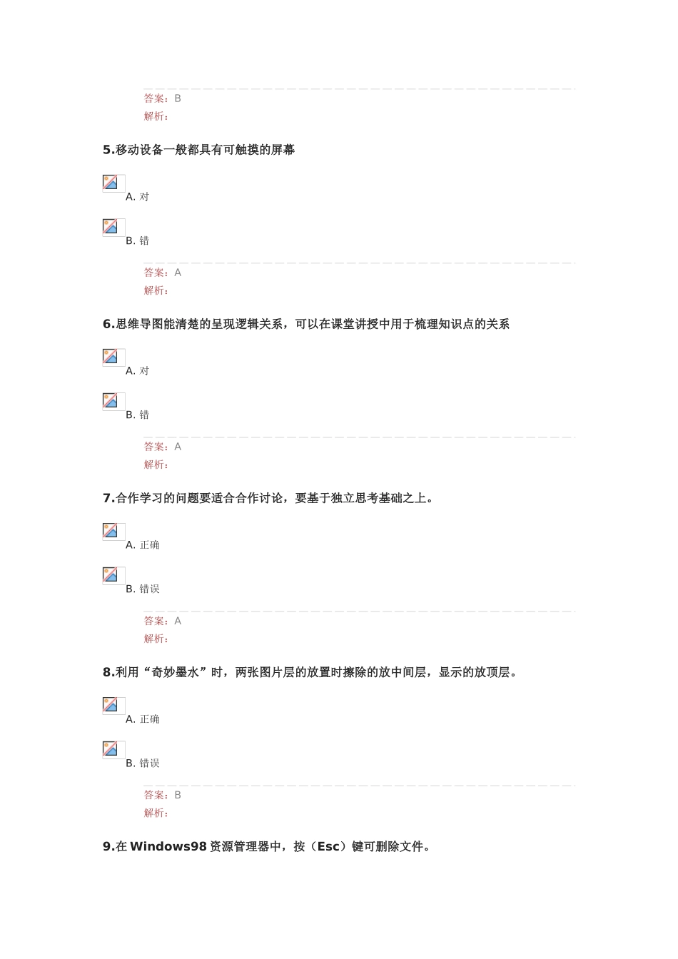 试题题库-—2025年湖北省能力提升考试试题及参考答案精华版_第2页