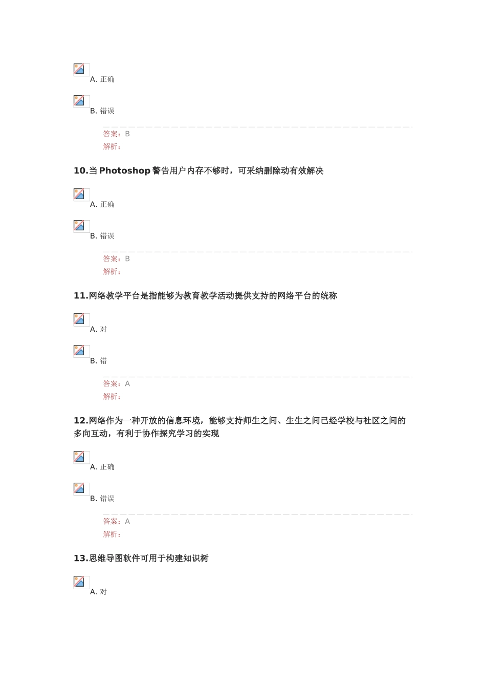 试题题库-—2025年湖北省能力提升考试试题及参考答案精华版_第3页