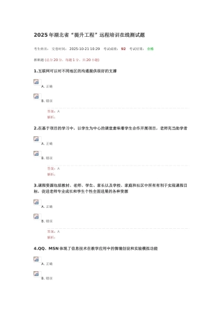 试题题库-—2025年湖北省能力提升考试试题及参考答案精华版