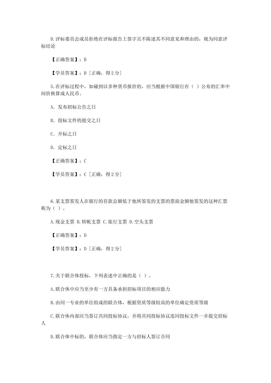 试题题库-—2025年注册造价师网络继续教育考试题库及答案精华版_第2页