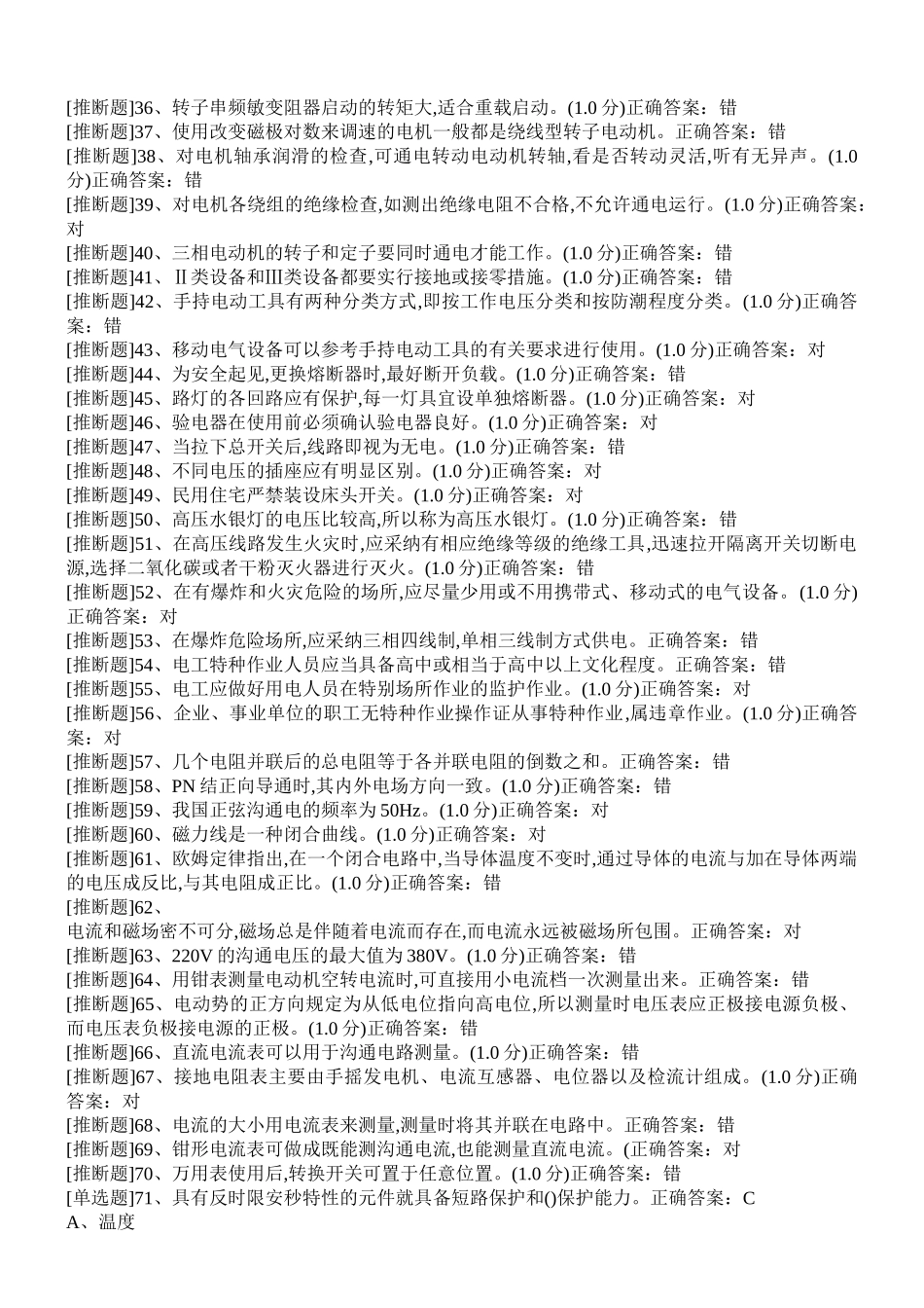 试题题库-—2025年特种操作低压电工作业初训模拟试卷和习题及参考答案全案_第2页