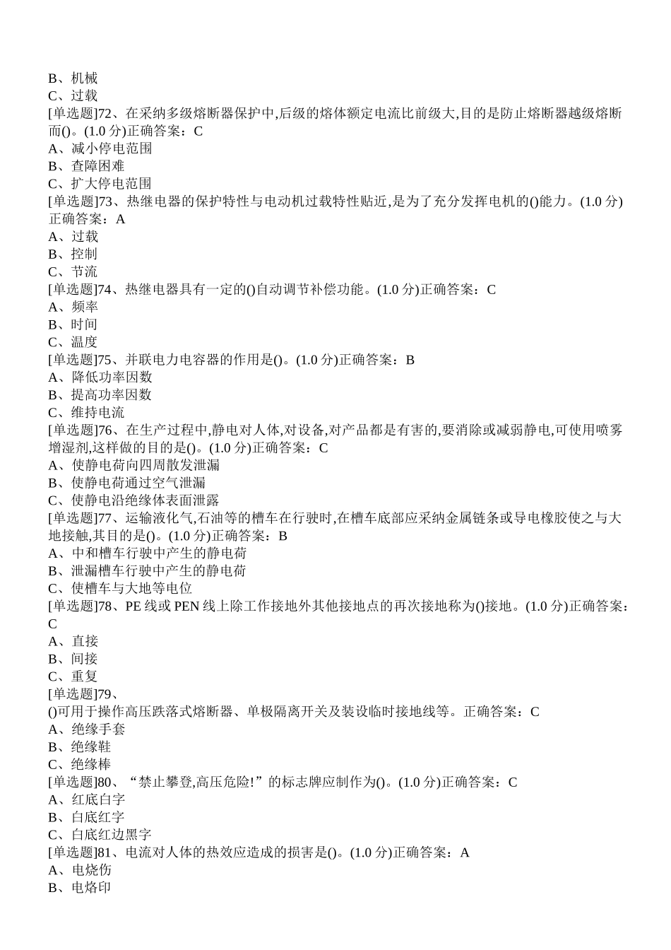 试题题库-—2025年特种操作低压电工作业初训模拟试卷和习题及参考答案全案_第3页