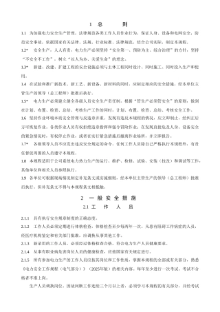 试题题库-—2025年版电力安全工作规程精华版