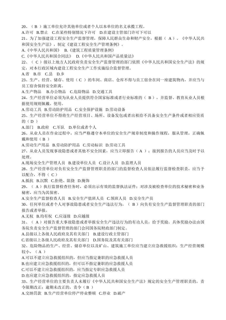 试题题库-—2025年湖北省建筑施工企业三类人员安全培训考试试题及参考答案精华版_第2页