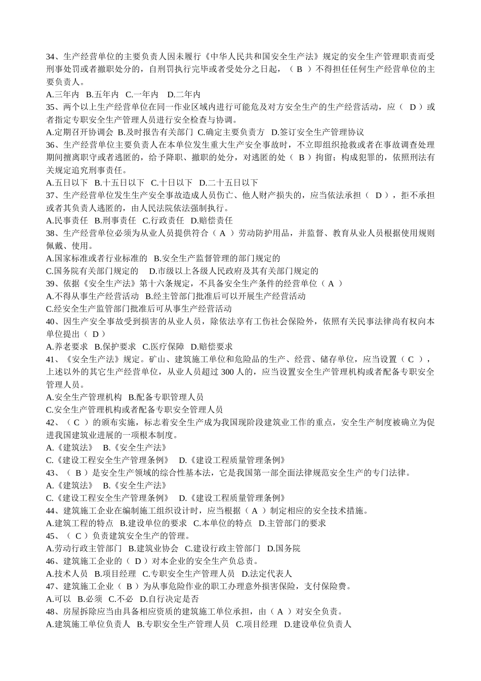 试题题库-—2025年湖北省建筑施工企业三类人员安全培训考试试题及参考答案精华版_第3页