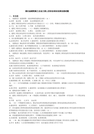 试题题库-—2025年湖北省建筑施工企业三类人员安全培训考试试题及参考答案精华版