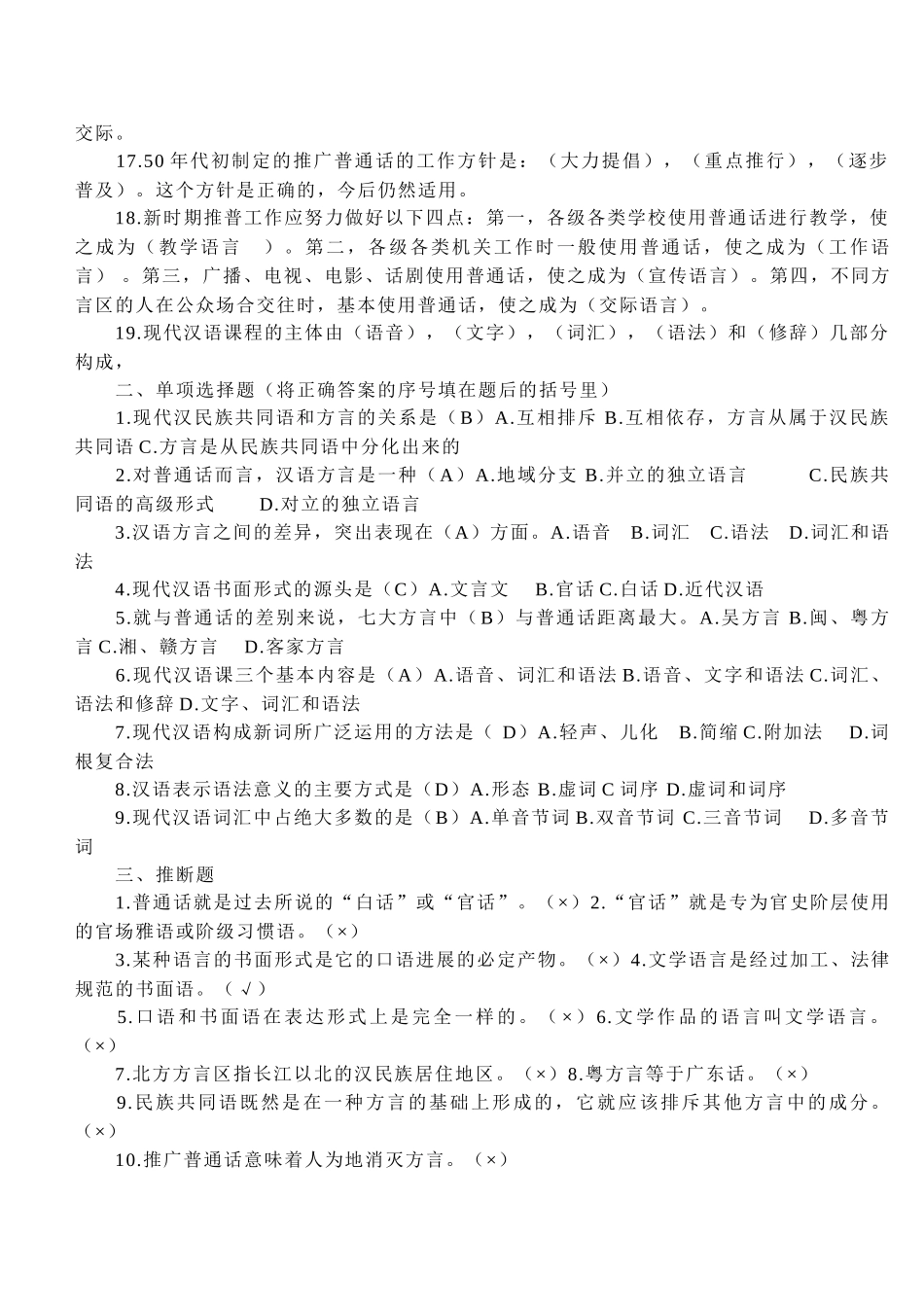试题题库-—2025年现代汉语试题库附参考答案全套_第2页